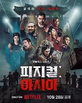 体能之巅:亚洲大挑战第三季