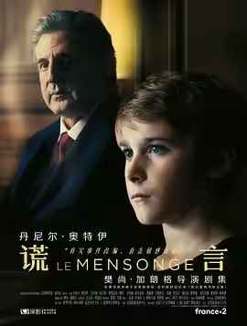 谎言第一季