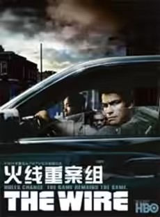 火线第五季