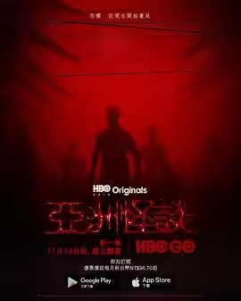 亚洲怪谈第二季