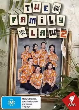 罗家第二季