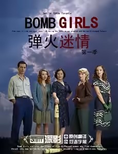 弹火迷情第二季